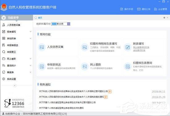 自然人税收管理系统如何查询扣缴记录?历史记录查询方法