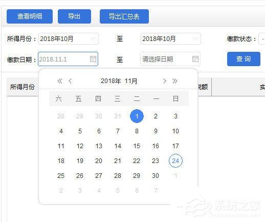自然人税收管理系统如何查询扣缴记录?历史记录查询方法
