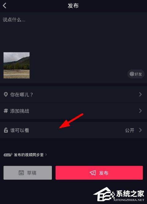 抖音怎么设置私密视频 抖音设置私密视频教程
