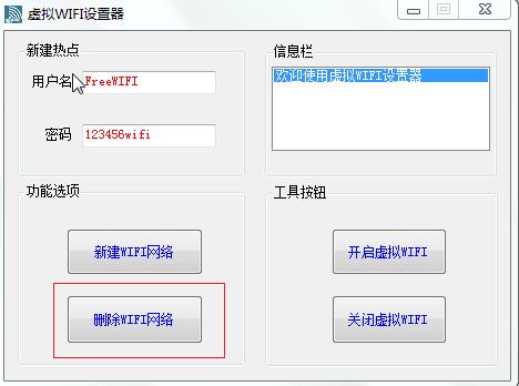 虚拟WIFI设置器怎么使用？