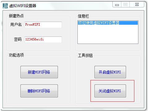 虚拟WIFI设置器怎么使用？