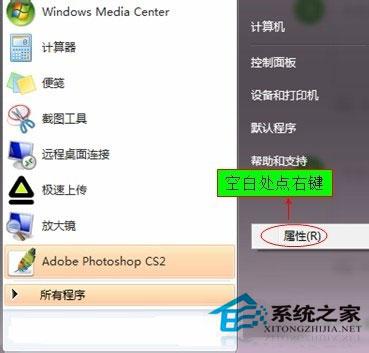 Win7开始菜单没有运行栏如何恢复？