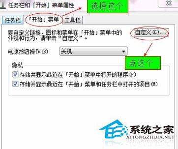 Win7开始菜单没有运行栏如何恢复？