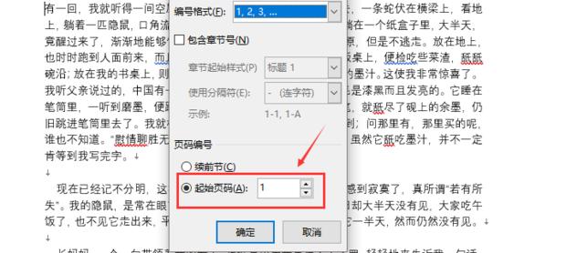 Word页码怎么设置第二页页码为1?
