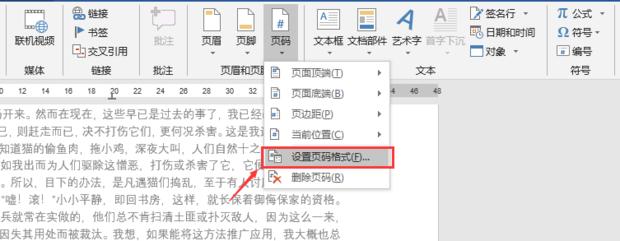 Word页码怎么设置第二页页码为1?