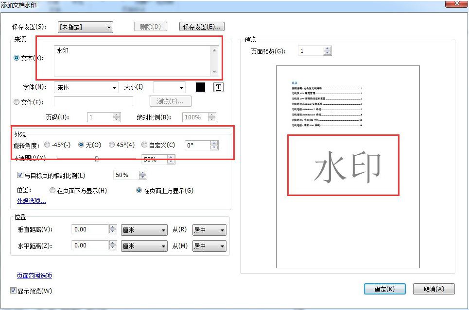 如何用福昕pdf编辑器给pdf文件添加水印
