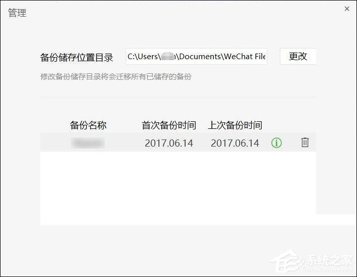 微信电脑版备份与恢复方法介绍