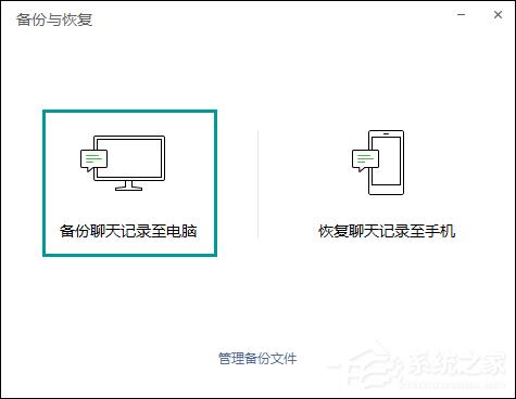 微信电脑版备份与恢复方法介绍