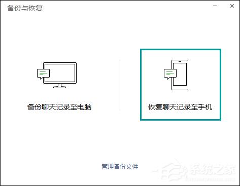 微信电脑版备份与恢复方法介绍