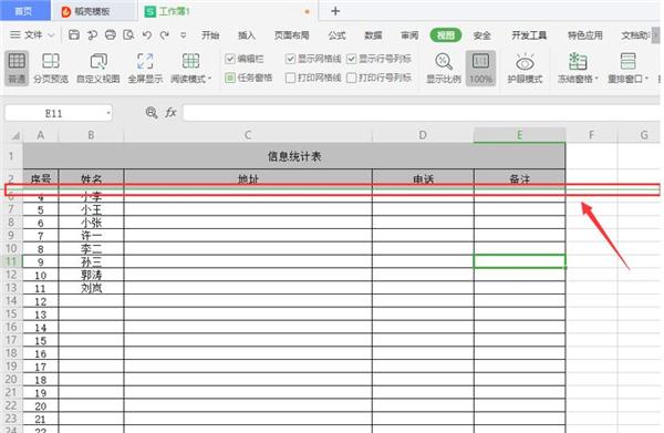 Excel表格如何固定标题？