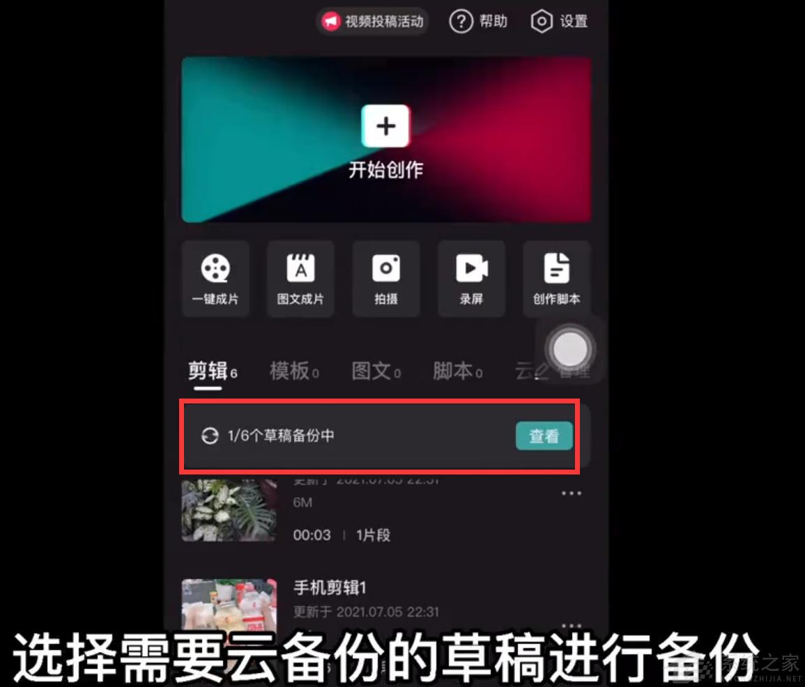 剪映电脑专业版怎么使用云备份草稿功能？