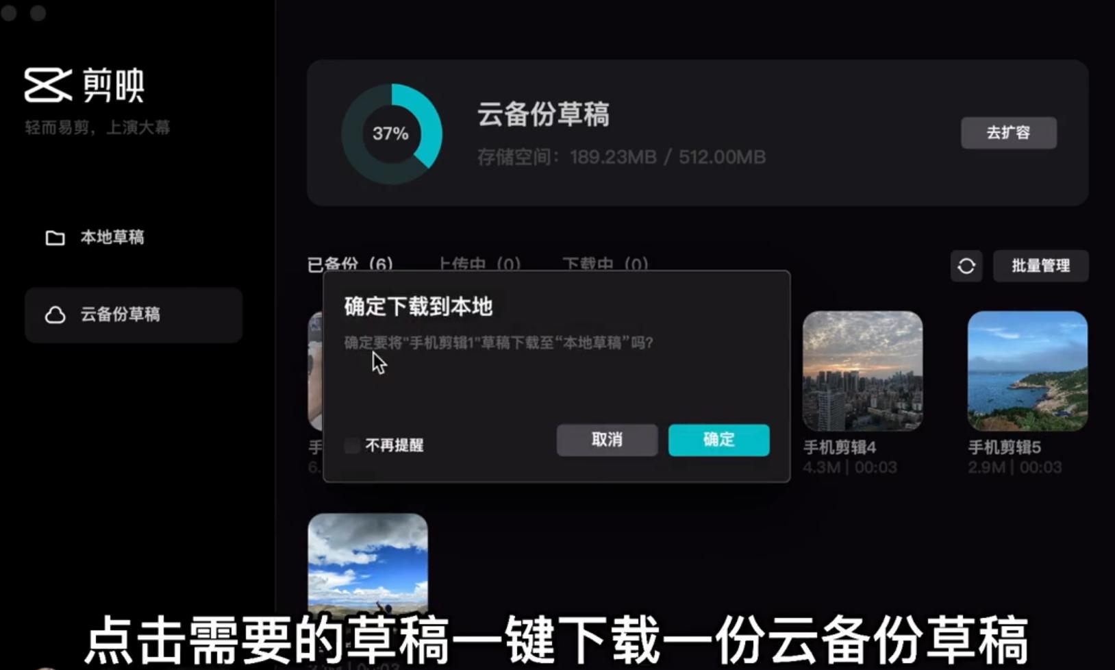 剪映电脑专业版怎么使用云备份草稿功能？