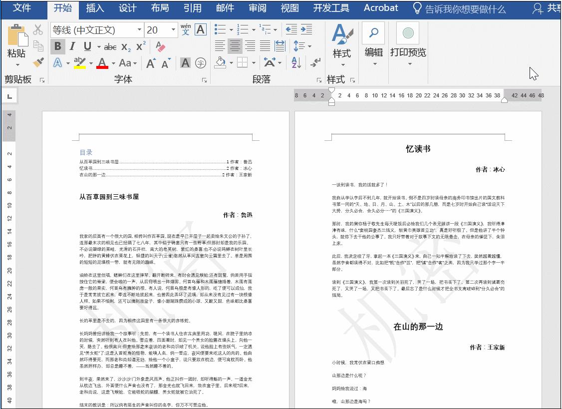如何快速删除Word文档中的水印？