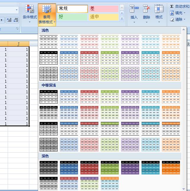 Office 2007怎么美化表格？Office 2007怎么套用表格格式