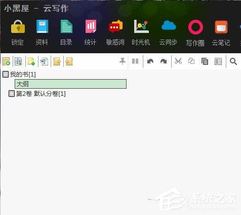 小黑屋怎么写大纲？小黑屋写大纲的方法