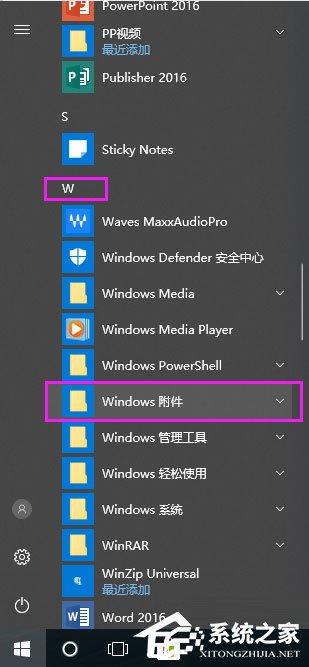 Win10写字板在哪?Win10打开写字板的方法