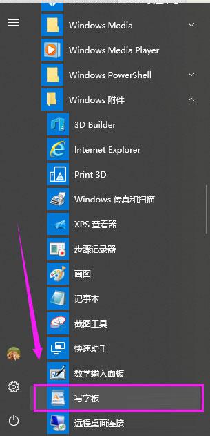 Win10写字板在哪?Win10打开写字板的方法
