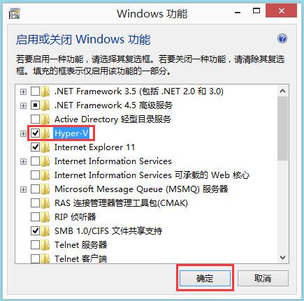 Win8系统如何开启Hyper-V虚拟机？