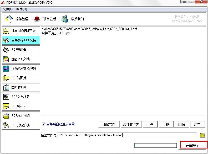 PDF批量目录生成器怎么合并多个PDF文档？