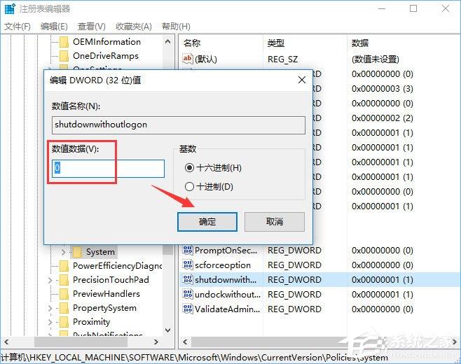 Win10如何去除登录界面的电源按钮?
