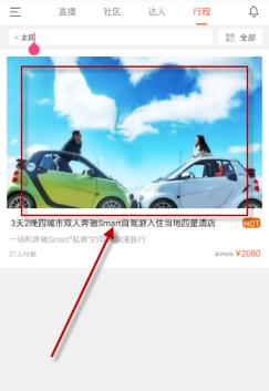 如何使用领游app预定酒店 领游app预定酒店的方法