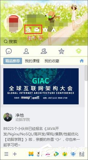 Win10系统QQ面板上的邮箱/空间打不开怎么解决?