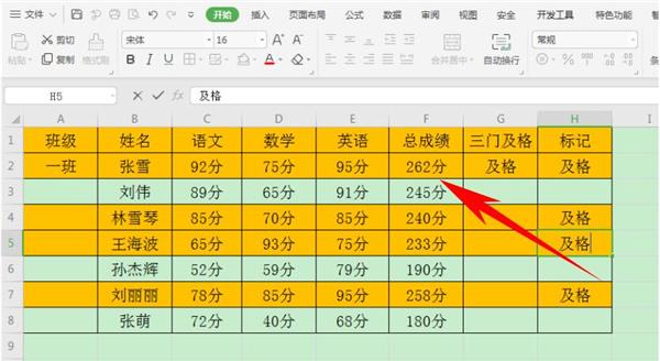 Excel如何设置输入时自动标注颜色