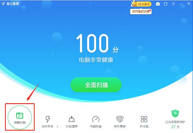 电脑一直弹出垃圾广告怎么办？教你一招彻底关闭电脑弹窗广告