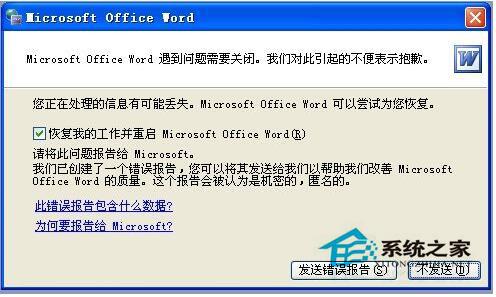 为什么Word只能用安全模式打开？Word不用安全模式打开的方法