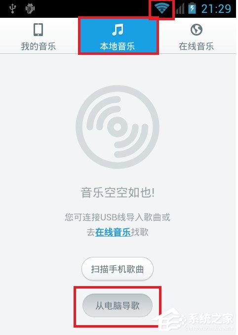 百度音乐如何用WiFi传歌？百度音乐用WiFi传歌的方法