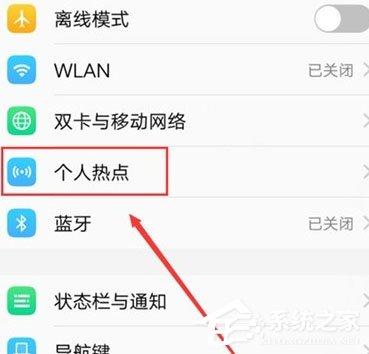vivo y81s怎么开启个人热点?vivo y81s个人热点开启教程