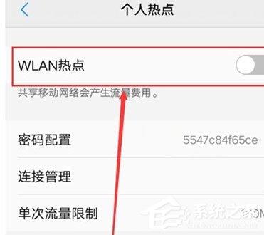 vivo y81s怎么开启个人热点?vivo y81s个人热点开启教程