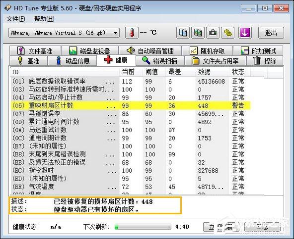 硬盘坏道怎么修复、检测？HD Tune Pro检查硬盘状态的方法