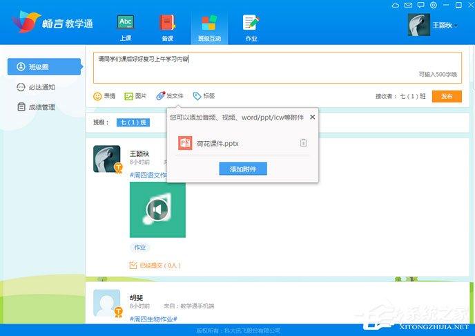 畅言教学通怎么管理班级？畅言教学通进行班级互动的方法