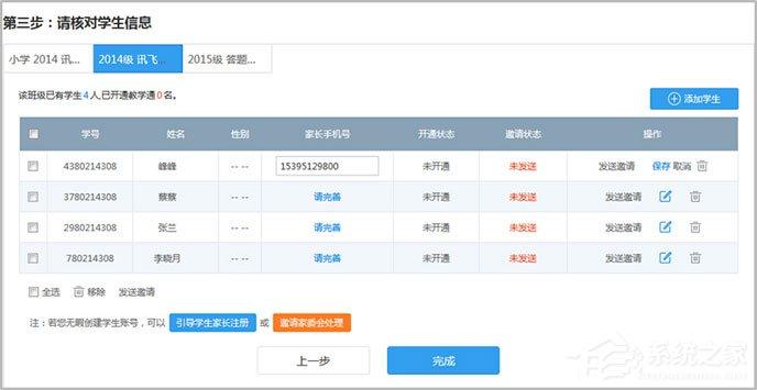 畅言教学通怎么管理班级？畅言教学通进行班级互动的方法