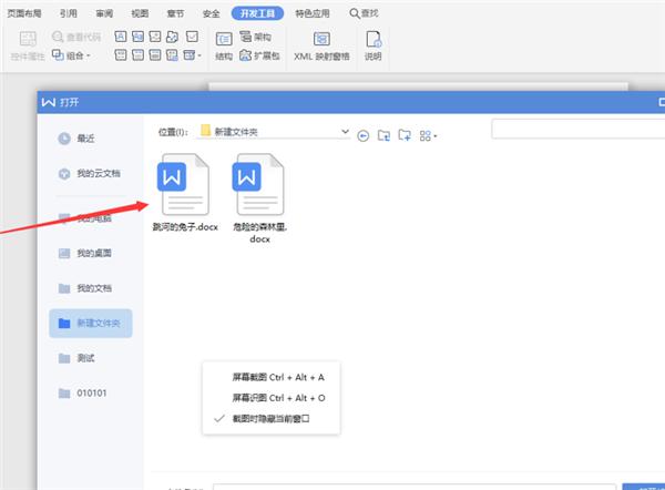 WPS中Word五步完成设置书签！