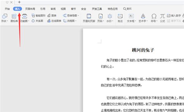 WPS中Word五步完成设置书签！