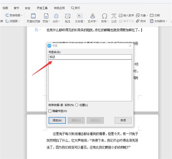WPS中Word五步完成设置书签！