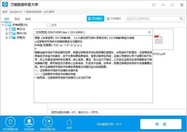WPS文档不小心关闭没有保存怎么恢复?