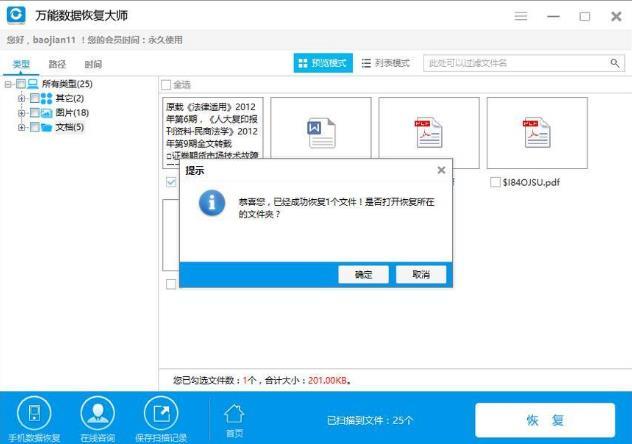 WPS文档不小心关闭没有保存怎么恢复?