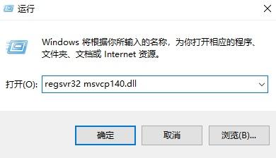 电脑显示找不到msvcp140.dll怎么修复？