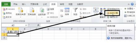 怎么使用Excel2010按位置合并计算功能？
