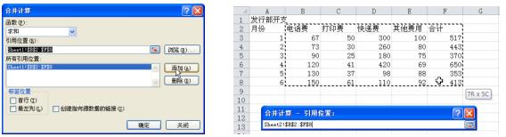怎么使用Excel2010按位置合并计算功能?