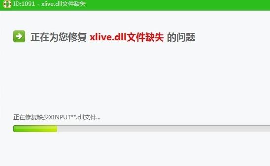 电脑丢失xlive.dll怎么解决?电脑丢失xlive.dll解决方法