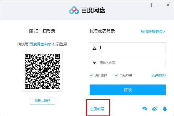 怎么注册百度网盘账号?百度网站账号注册教程