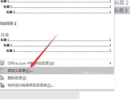 Word文档怎么设置目录格式？Word文档目录格式设置方法教程