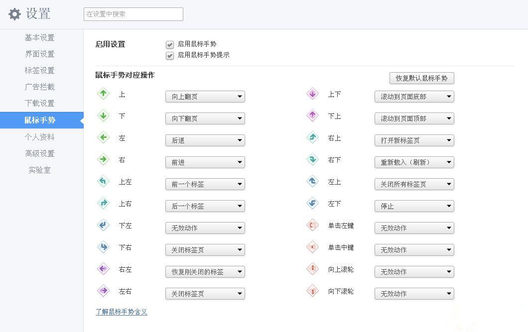 Win7系统如何使用360浏览器设置鼠标手势?