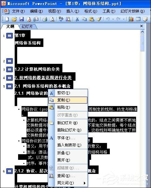 PPT文字怎么转化为Word文档?PPT转Word的方法介绍