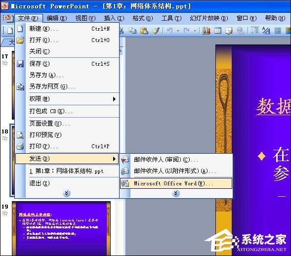 PPT文字怎么转化为Word文档?PPT转Word的方法介绍