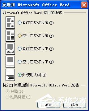 PPT文字怎么转化为Word文档?PPT转Word的方法介绍